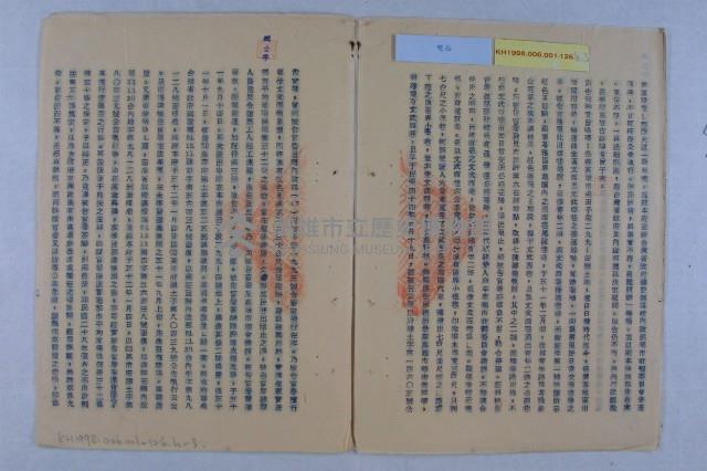 許檔等人陳情藏品圖，第15張