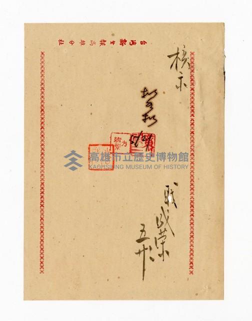 登錄號:KH2003.008.0382藏品圖，第86張