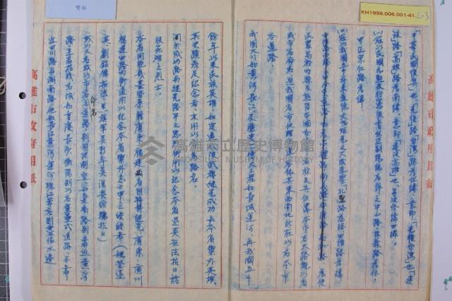 新編道路名稱說明書藏品圖，第10張