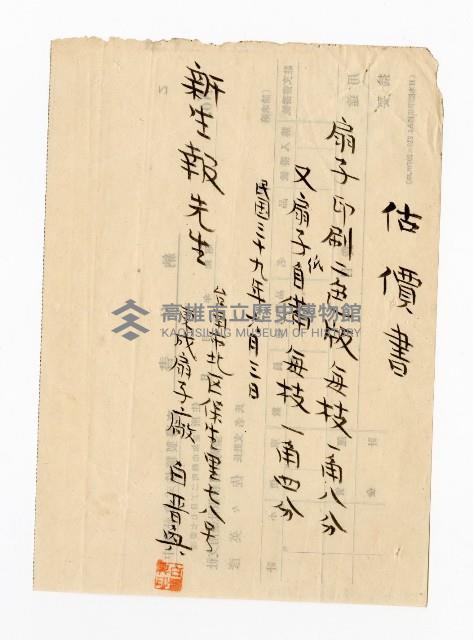 登錄號:KH2003.008.0382藏品圖，第189張