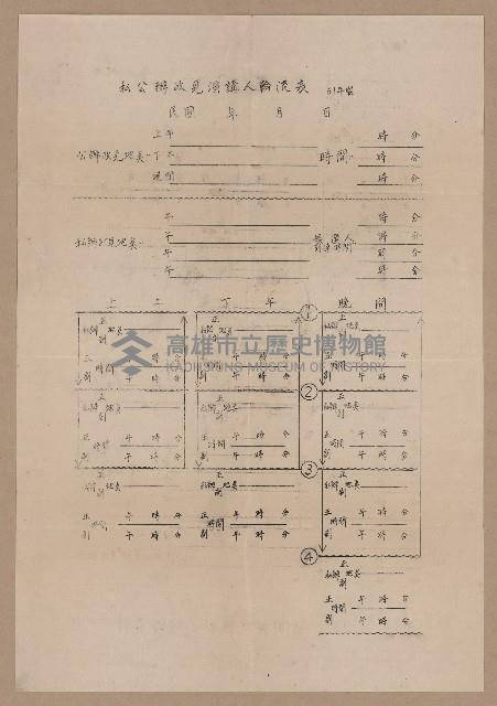 私公辦政見演講人輪流表（空白）藏品圖，第1張