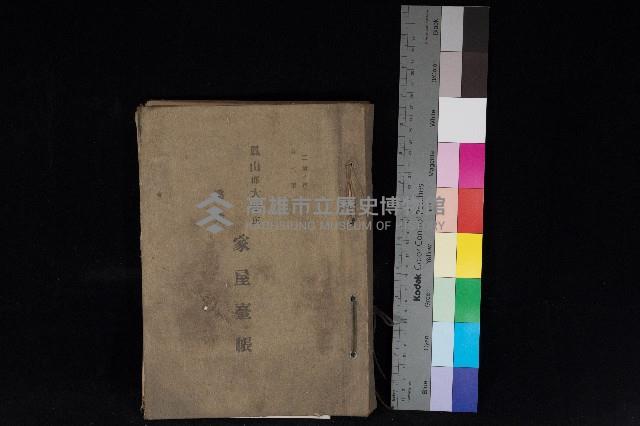 鳳山郡大樹庄溪埔家屋臺帳（二冊之內第二號）藏品圖，第1張