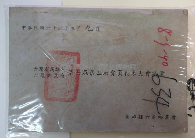 第七屆第五次會員代表大會議案藏品圖，第1張