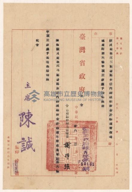 謝掙強辦理禁政之嘉獎訓令藏品圖，第1張