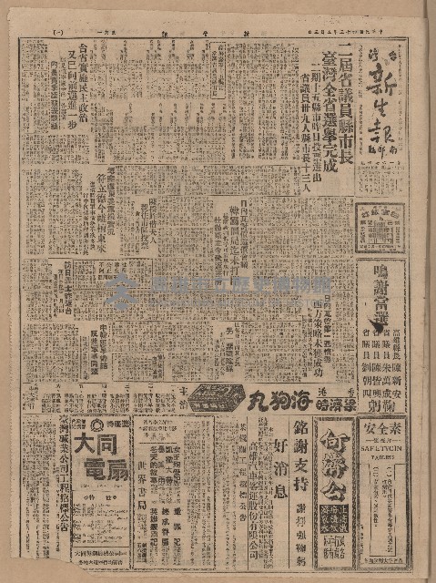 第二屆高雄市長選舉相關資料藏品圖，第18張