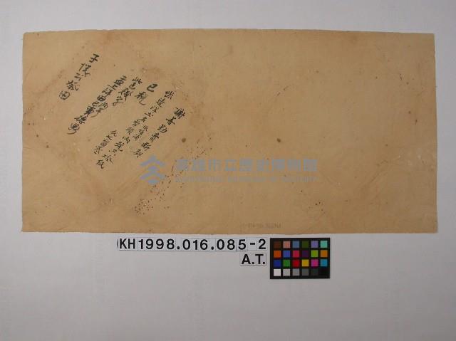 光緒34年12月謝善勤立收字藏品圖，第2張