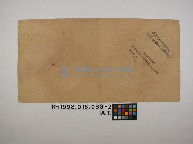 光緒19年7月初七日陳瑞相立湊契藏品圖，第2張