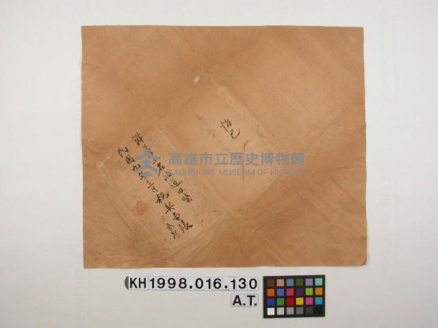 契書外裝封套紙藏品圖，第18張