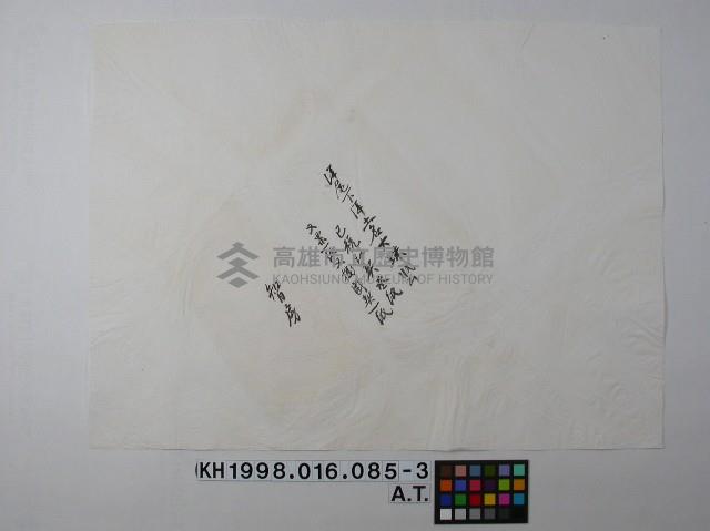 光緒34年12月謝善勤立收字藏品圖，第3張