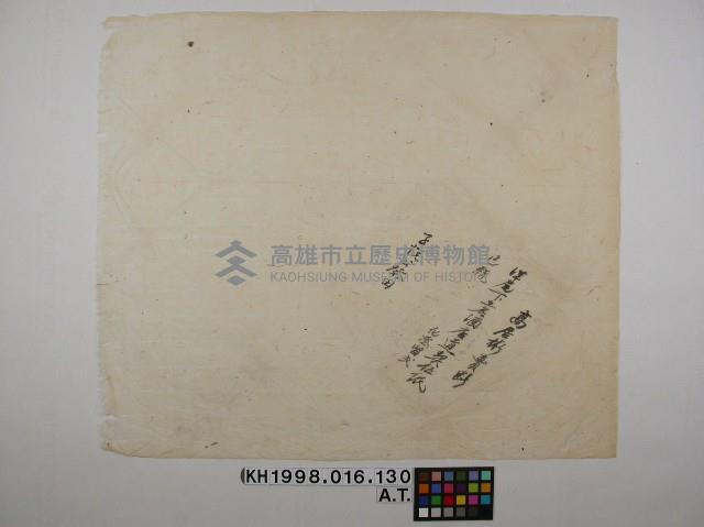 契書外裝封套紙藏品圖，第26張