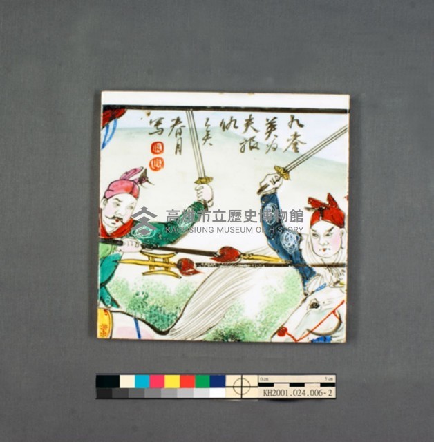 登錄號:KH2001.024.0006藏品圖，第4張