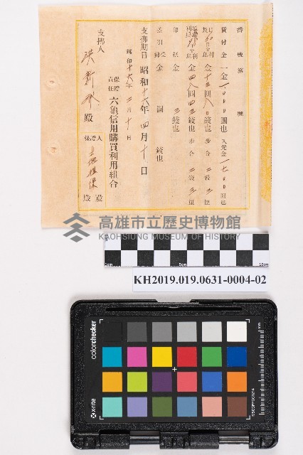 貯金局約束手形藏品圖，第11張