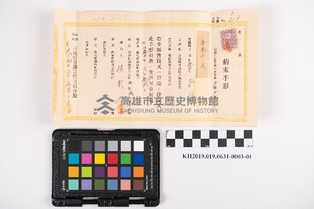 貯金局約束手形藏品圖，第5張