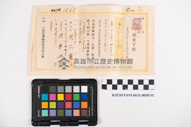 貯金局約束手形藏品圖，第13張