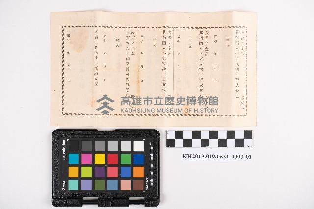 貯金局約束手形藏品圖，第6張