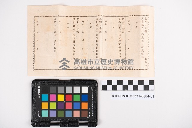 貯金局約束手形藏品圖，第10張