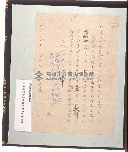 日產處理委員會臺北市分會通知書藏品圖，第1張