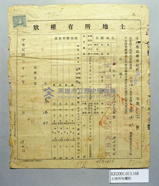 登錄號:KH2001.013.0168藏品圖，第1張