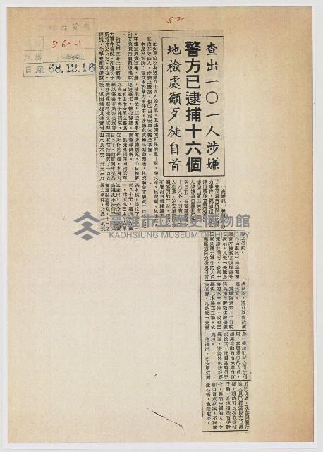 查出一○一人涉嫌 警方已逮捕十六個 地檢處籲歹徒自首藏品圖，第1張