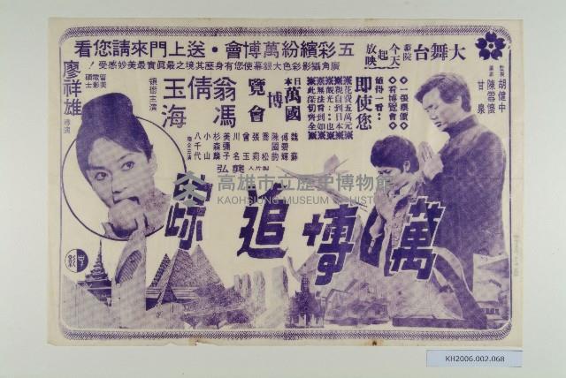 大舞台戲院電影海報-1藏品圖，第1張