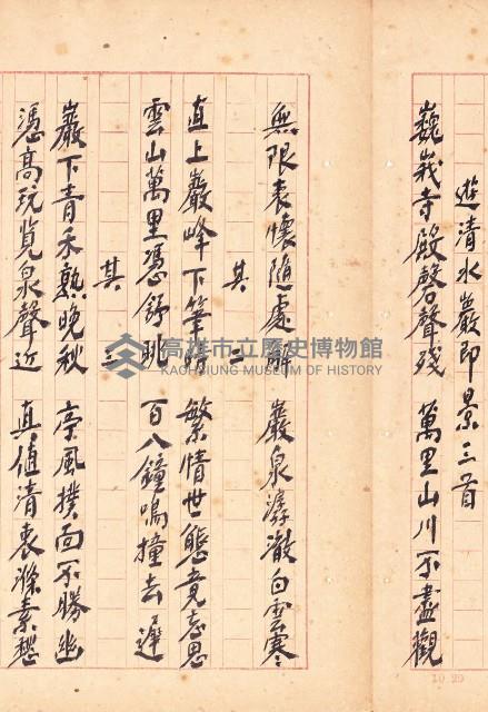 鳳韶詩文集-「遊清水巖即景」三首藏品圖，第1張