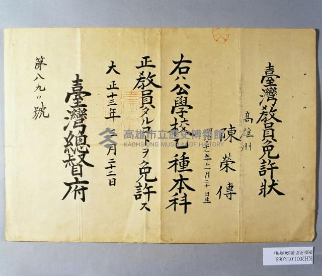 登錄號:KH2001.013.0068藏品圖，第1張