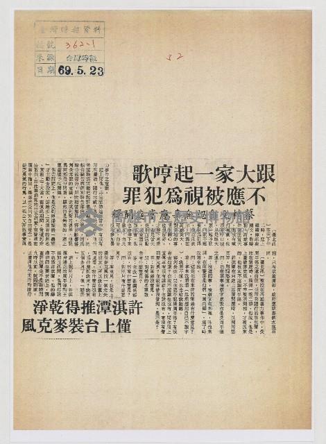 跟大家一起哼歌 不應被視為罪犯藏品圖，第1張