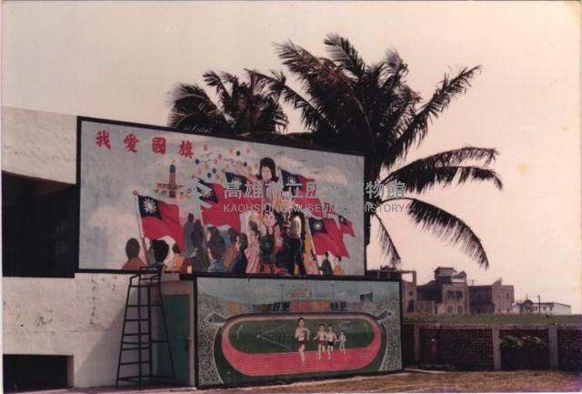 禮堂壁畫藏品圖，第1張