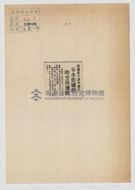 高雄暴力事件嫌犯 辜水龍嫌輕 昨交保獲釋藏品圖，第1張