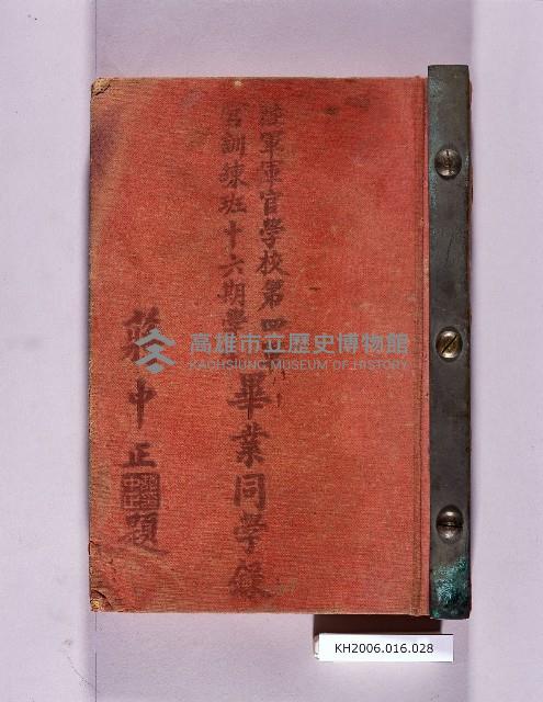 登錄號:KH2006.016.0028藏品圖，第1張