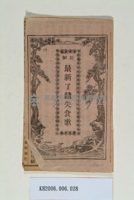 最新了錢失食歌藏品圖，第1張