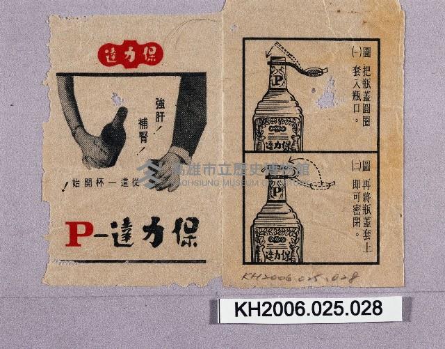 登錄號:KH2006.025.0028藏品圖，第1張