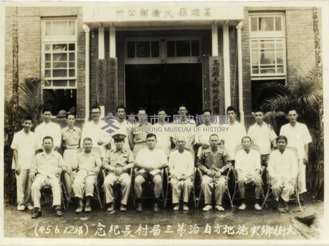 大樹鄉實施地方自治第三屆村長紀念藏品圖，第1張