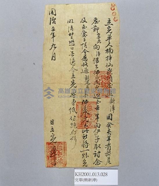 登錄號:KH2001.013.0028藏品圖，第1張