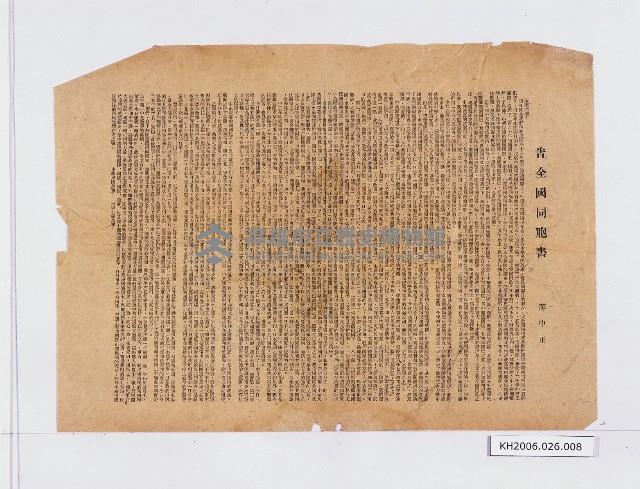 登錄號:KH2006.026.0008藏品圖，第1張