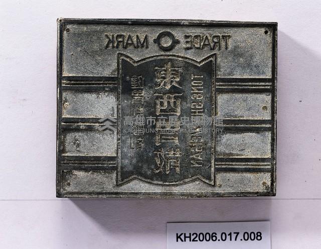 登錄號:KH2006.017.0008藏品圖，第1張