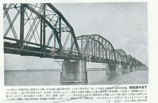 下淡水溪鐵橋-1藏品圖，第1張