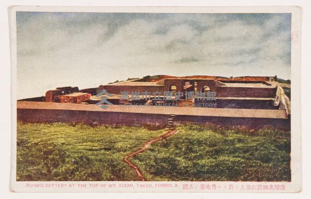 明信片（旗山砲臺）藏品圖，第1張