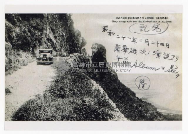 柴山山道藏品圖，第1張