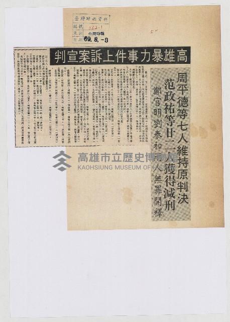 高雄暴力事件上訴案宣判藏品圖，第1張