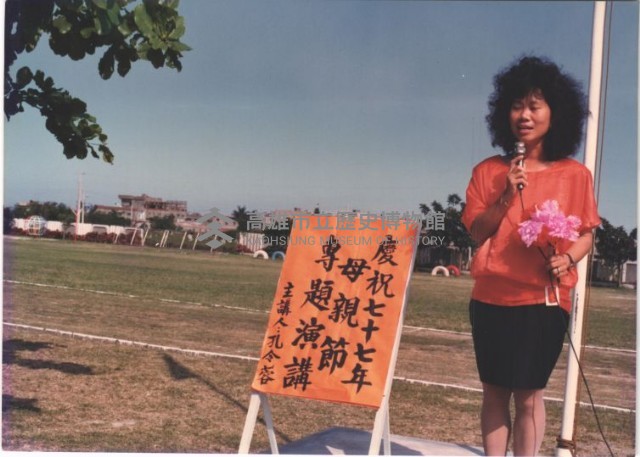 慶祝七十七年母親節專題演講藏品圖，第1張