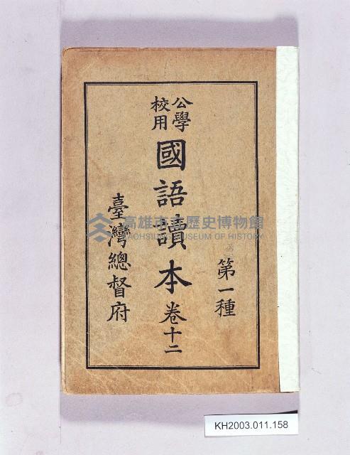 登錄號:KH2003.011.0158藏品圖，第1張