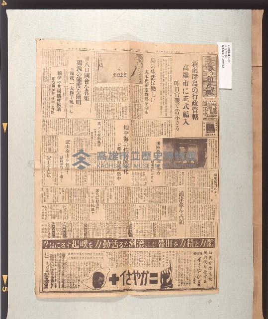 《臺灣新民報》（第2950號）藏品圖，第1張