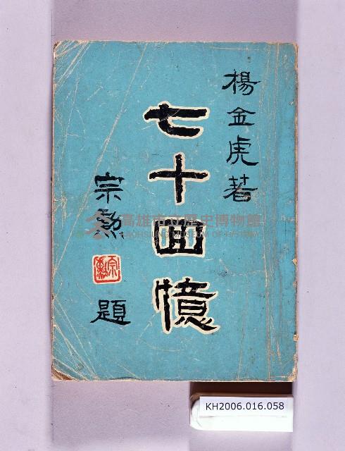 登錄號:KH2006.016.0058藏品圖，第1張