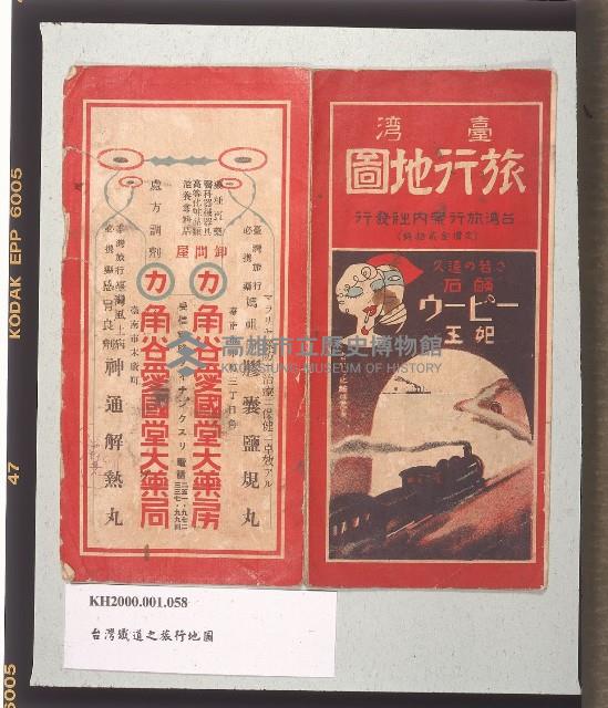 臺灣鐵道旅行地圖藏品圖，第1張