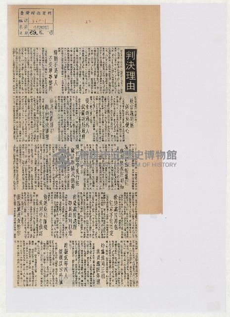 判決理由藏品圖，第1張