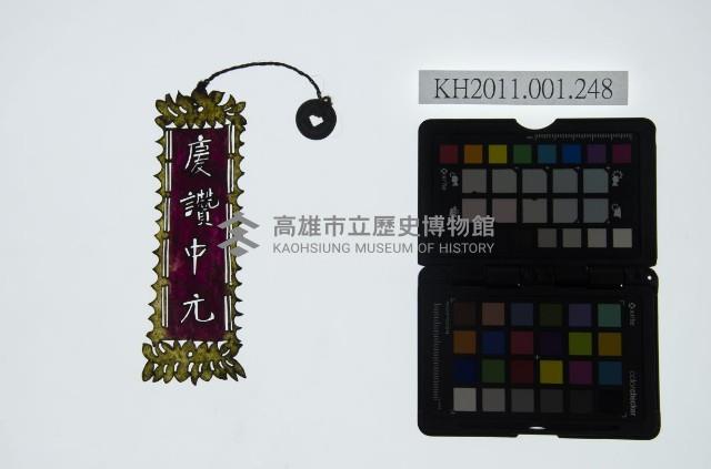 皮影戲道具偶-慶讚中元藏品圖，第1張