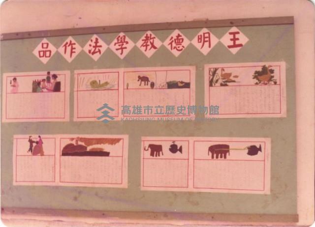 王明德教學法作品藏品圖，第1張