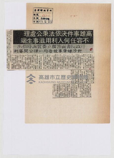 高雄事件決依法秉公處理 不容任何人利用滋事生端藏品圖，第1張