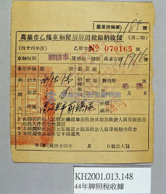 登錄號:KH2001.013.0148藏品圖，第1張